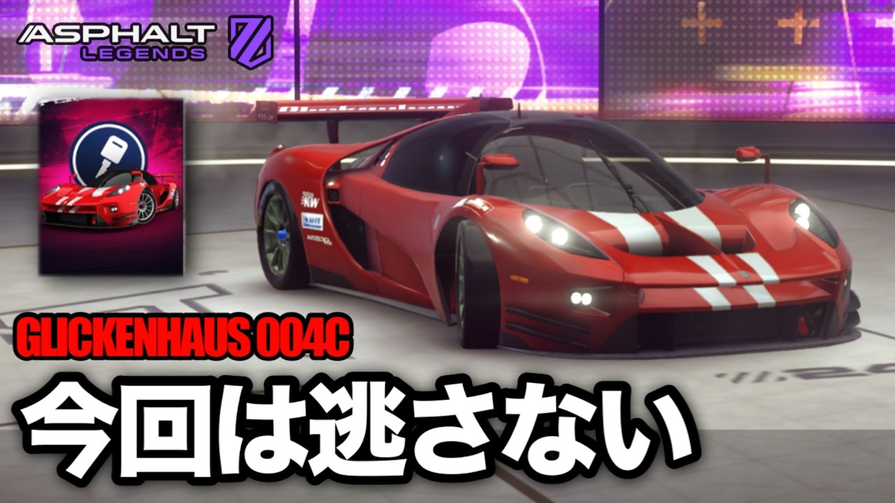【Asphalt】Dクラス最強ｸﾞﾘｯｹﾝﾊｳｽ004Cキーハントが念願の登場！実戦もします！
