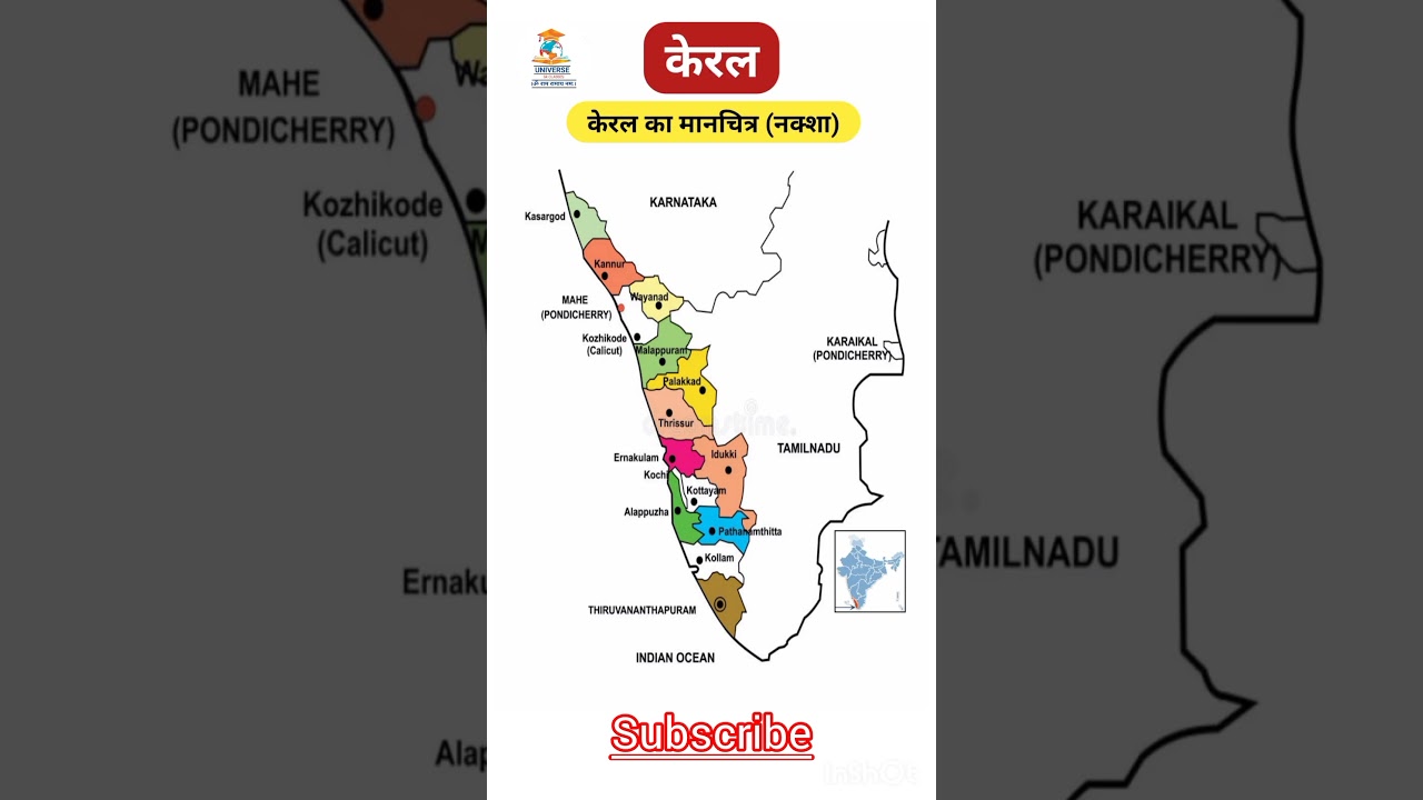 Map Of Kerala | केरल का नक्शा 