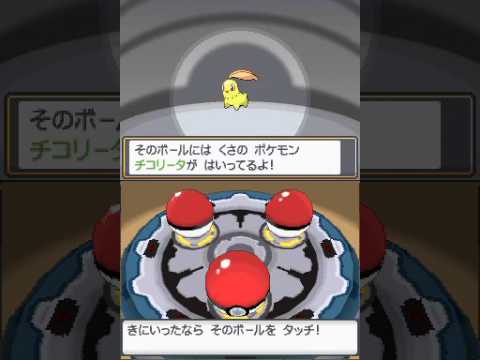 乱数調整 ポケモン ハートゴールド ソウルシルバー ウツギ御三家同時色乱数 チコリータ ワニノコ Youtube