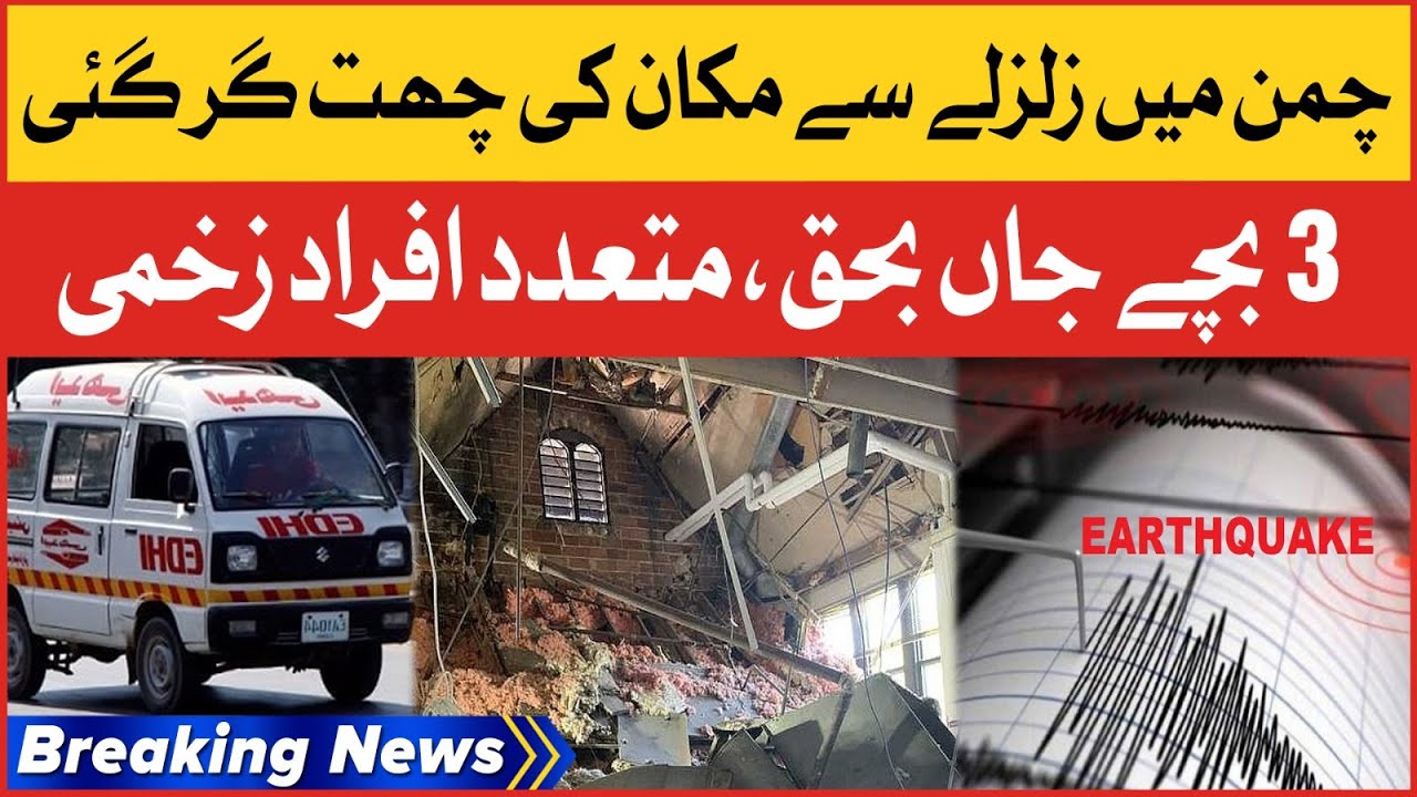 Roof Collapsed In Chaman Due To Earthquake Jolt | 3 Died Including 5 Injured | Breaking News