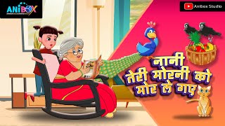 Nani Teri Morni | नानी तेरी मोरनी | Nani Teri Morni Ko Mor Le Gaye | Hindi Rhyme By Anibox Studio screenshot 1