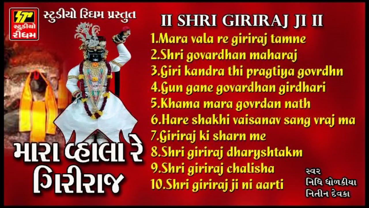 Mara Vahala Re Giriraj | Full Audio Jukebox