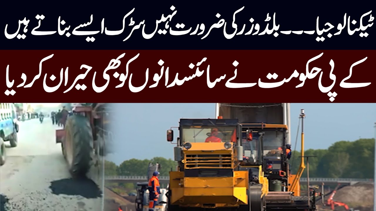 No Bulldozer Needed! | KP Govt’s New Technology Shocks Scientists | Public News