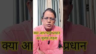 गरम परधन क चनव कब और कस