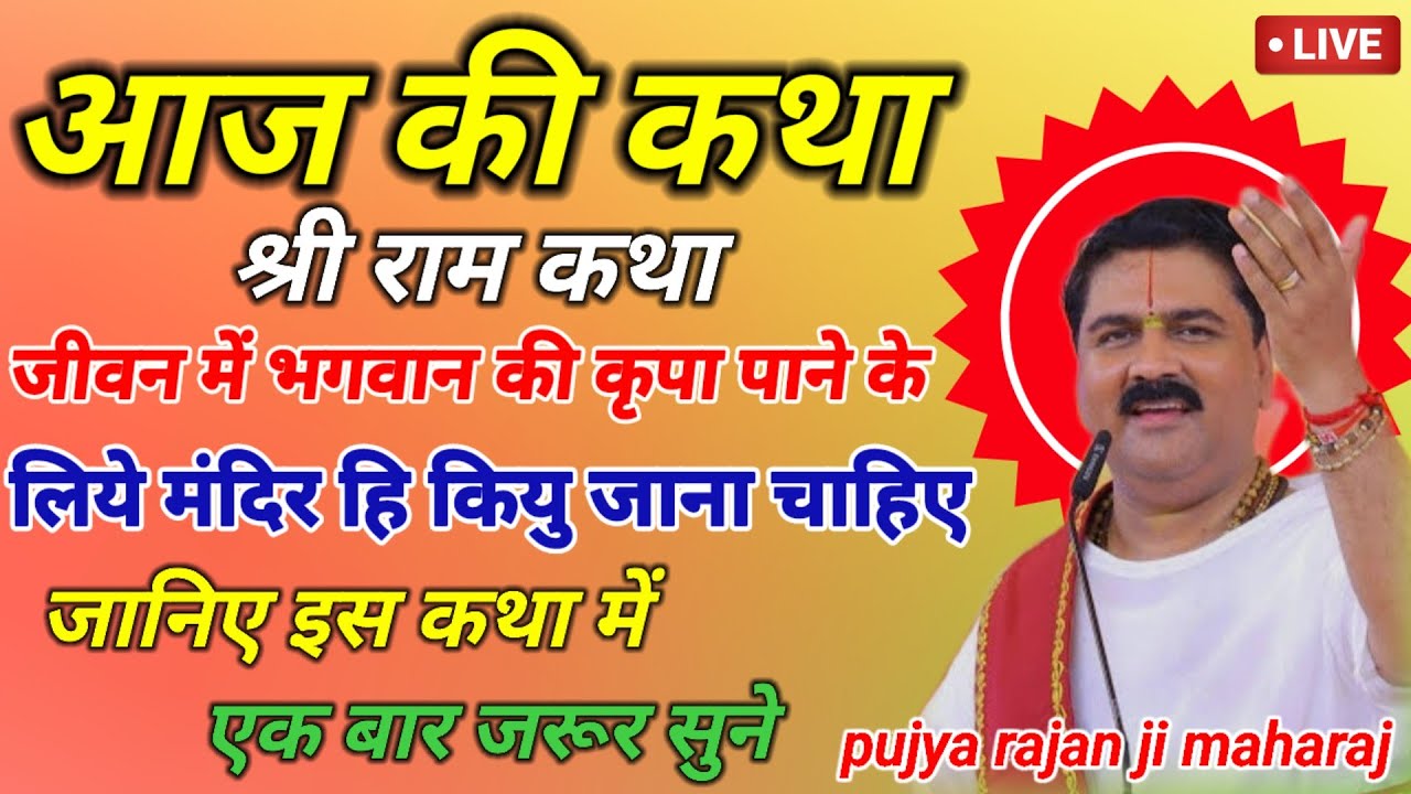 जीवन में भगवान की कृपा पाने के लिये मंदिर हि कियु जाना चाहिए 