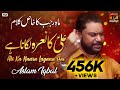 Ali Ka Naara Lagana Hai | Aslam Iqbal | Tp Manqabat