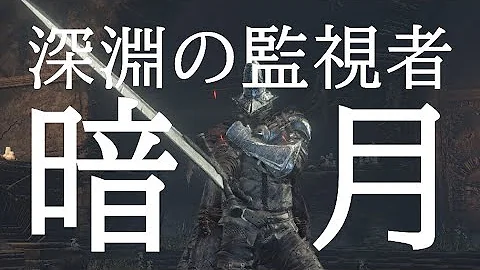 深淵の監視者 曲 Mp3 深淵の監視者 曲 Mp3