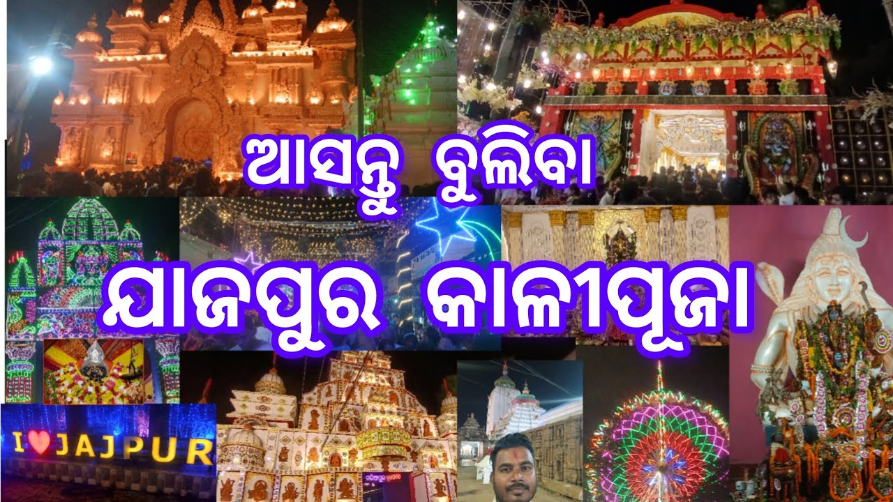 JAJPUR KALIPUJA-2025 AND BIRAJA TEMPLE VISIT #kalipuja #kalipuja2025 #odiavlog #odiablog #jajpur 