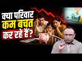 Bank Deposit में Household Savings का हिस्सा क्यों घटा? Watch with Anshuman Tiwari