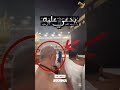 يهددو في مكالمة أنه إذا ما رجعلو أموالو فراح يدعي عليه عند الكعبة صدمة