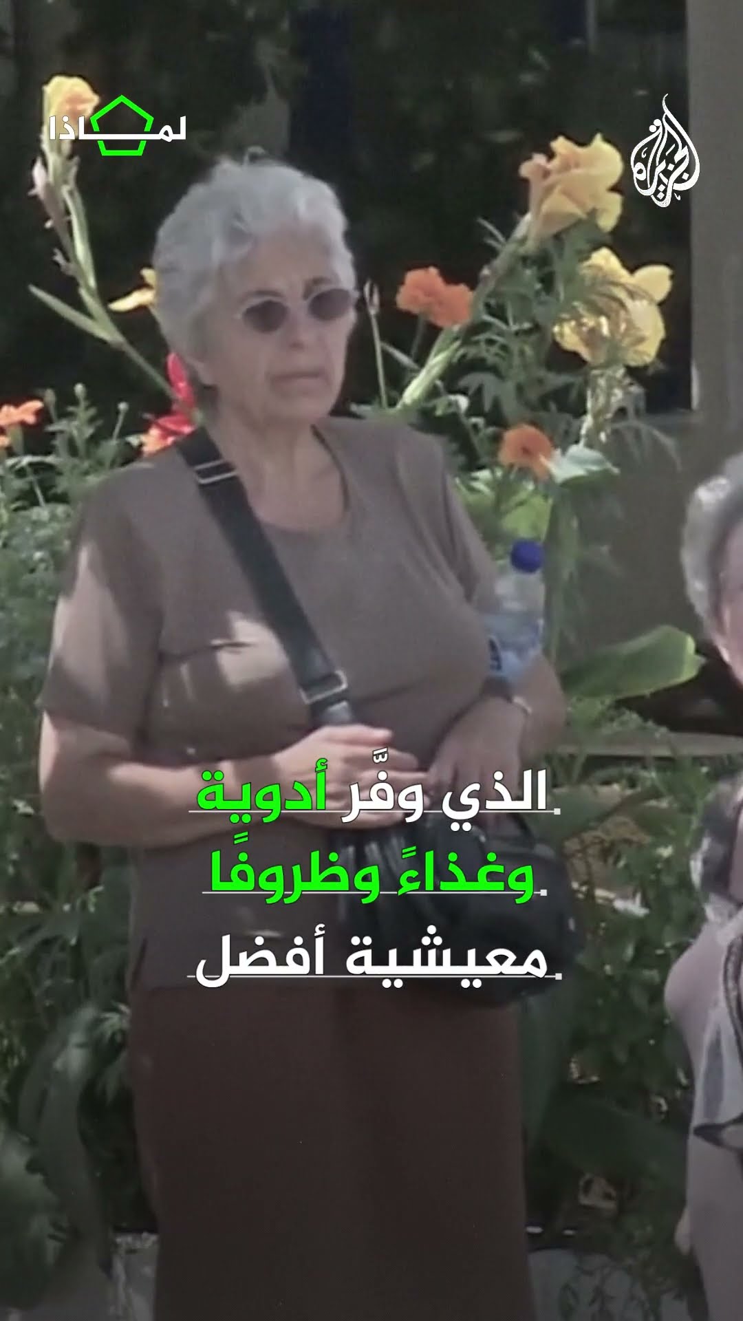 لماذا يزداد عدد المُعمّرين حول العالم؟