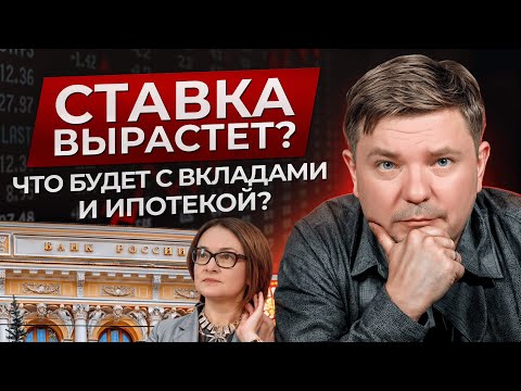 СТАВКА ЦБ ВЗЛЕТИТ ДО 17 ДО КОНЦА ГОДА: что делать? / Что будет со ставкой Центробанка к 2025 году?