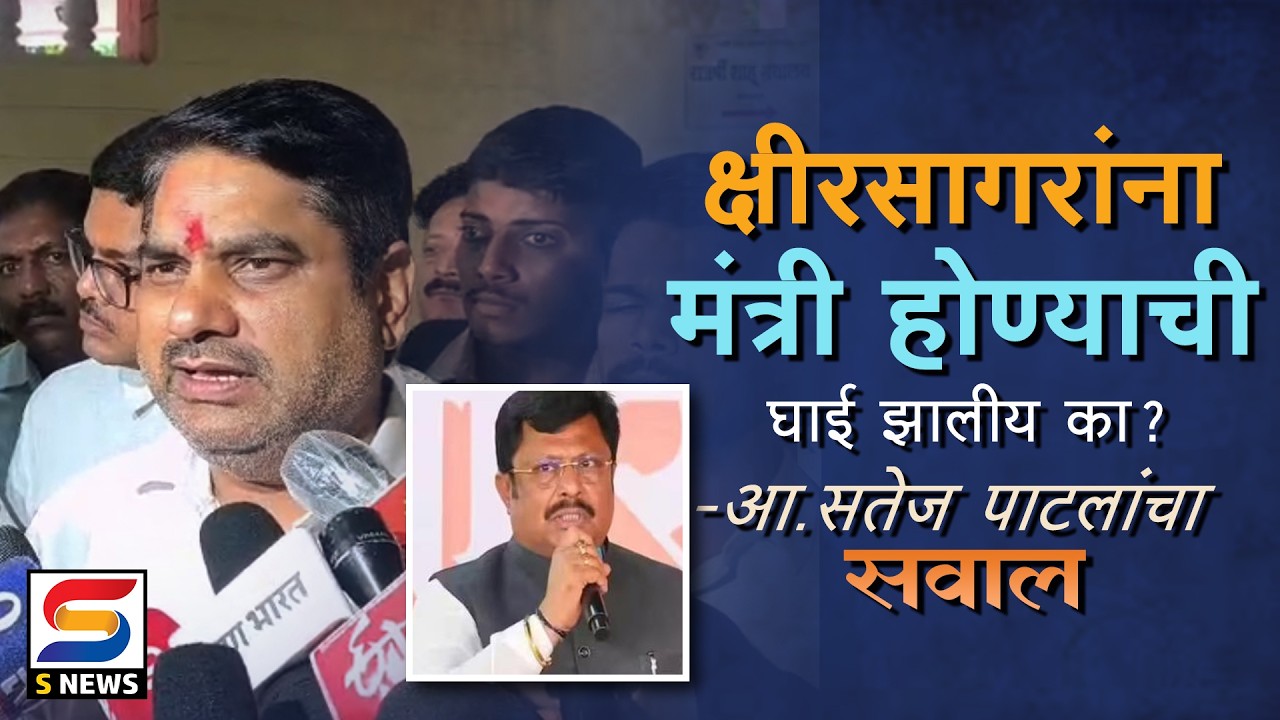 महायुतीतील भांडणामुळं गोकुळ अडचणीत - आमदार सतेज पाटील
