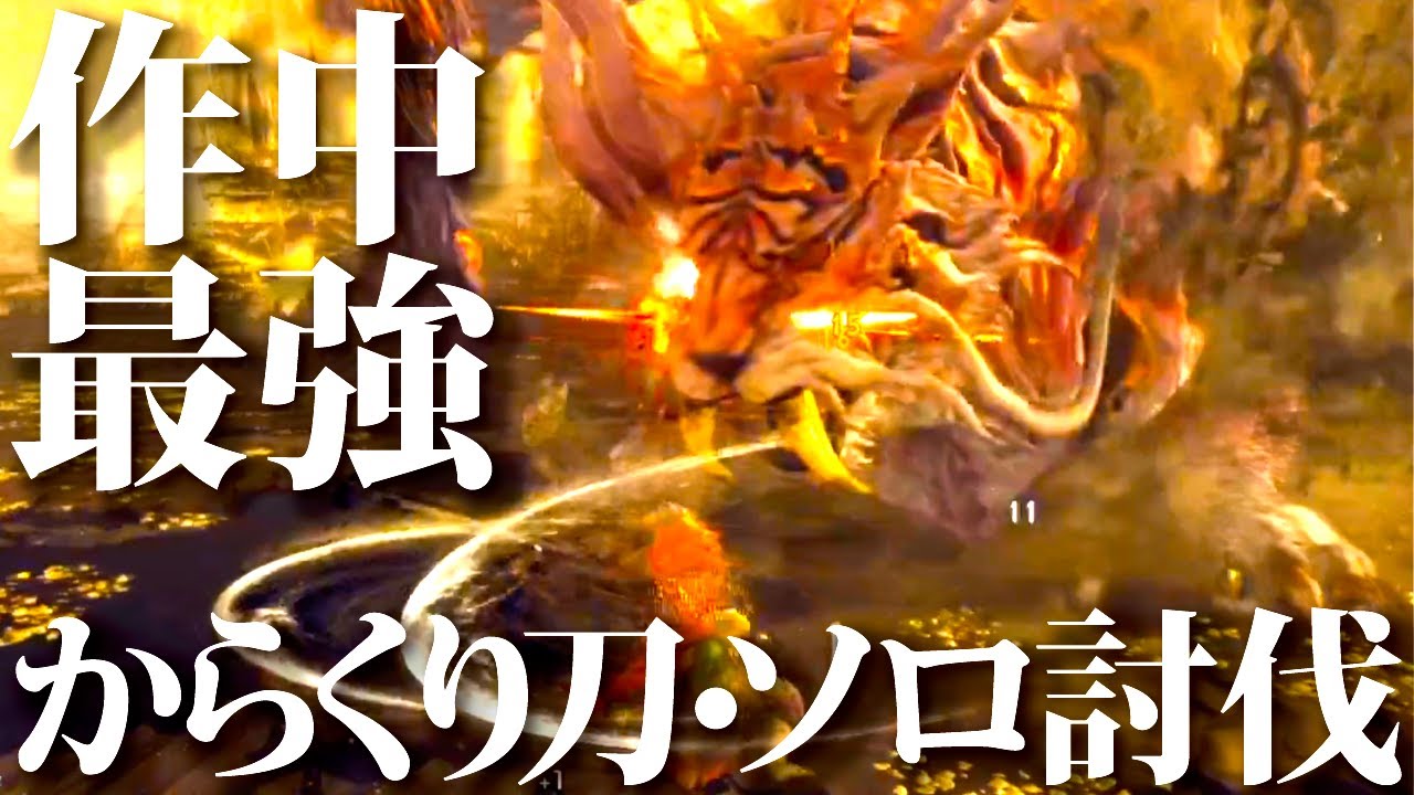 【ワイルドハーツ】モンハンガチ勢、物語終盤に心が折れかけてしまうww嵐金/アラガネ・からくり刀ソロ討伐【WILDHEARTS】
