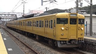 【4K】JR山陽本線　普通列車115系電車　ｾｷL-02編成　備後赤坂駅発車