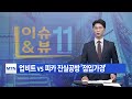 ´청담동 주식부자´ 이희진, 피카코인 관련 소환조사 / 연합뉴스TV (YonhapnewsTV)