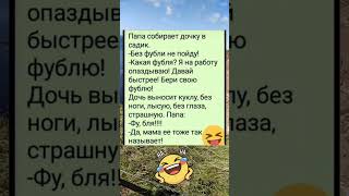 ❤️ Люблю такие моменты, когда один анекдот поднимает настроение всем!#анекдот# смех#рек#смешнойшортс