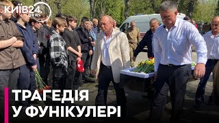 У Києві попрощалися з юнаком, який загинув на станції фунікулера