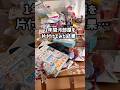 今年1年、汚部屋の片付けをしてみた結果！　#汚部屋 #片付けられない女 #片付け苦手 #片付けられない