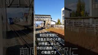 芽室駅キハ283系特急おおぞら1号#jr北海道 #根室本線 #キハ283系 #芽室駅