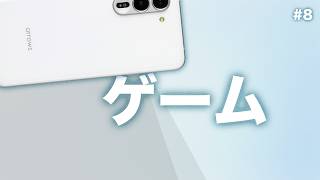 #8【FCNT】arrows Alphaでゲームを試します【公開市場版】 screenshot 5