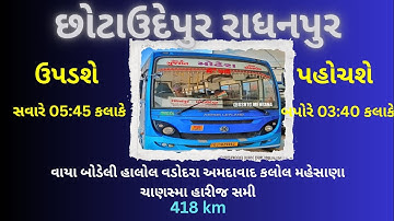 Chhota Udepur Depo All Routes GSRTC Part 1 છોટાઉદેપુર ડેપો ના બધા જ રૂટ પાર્ટ 1