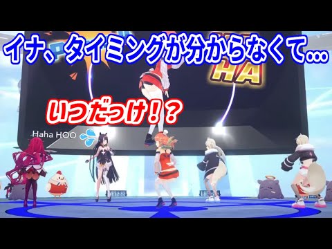 みんなでキアラの Press 4 ダンスを試す 通しで踊るも タイミングが分からずあたふたしちゃうイナ ホロライブ切り抜き 小鳥遊キアラ 一伊那尓栖 IRyS フワモコ