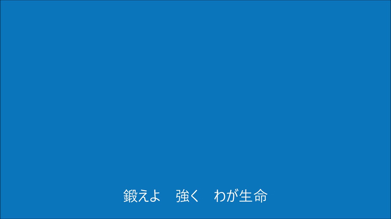 【公式】近江高等学校校歌