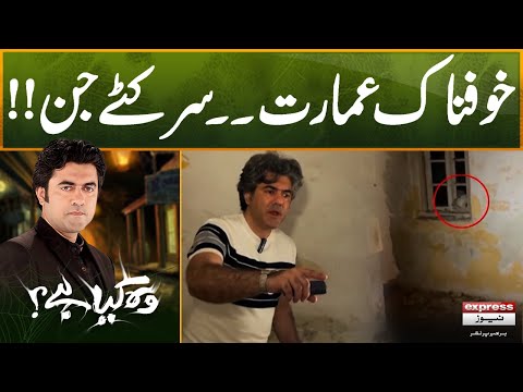 Khofnaak Imarat..Sar Katay Jinn | Woh Kya Hai with Sajjad Saleem | 23 March 2025