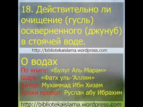 Можно ли читать азкары без омовения. После омовения. Гусль омовение Дуа. Слова после омовения гусль. Полное омовение в Исламе.