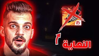 هل هذة نهاية فري فاير ؟؟