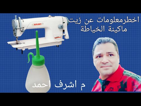 فيديو: ما هو زيت الماكينات الخفيفة؟