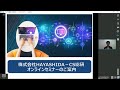株式会社HAYASHIDA-CS総研様 オンラインセミナーのご案内