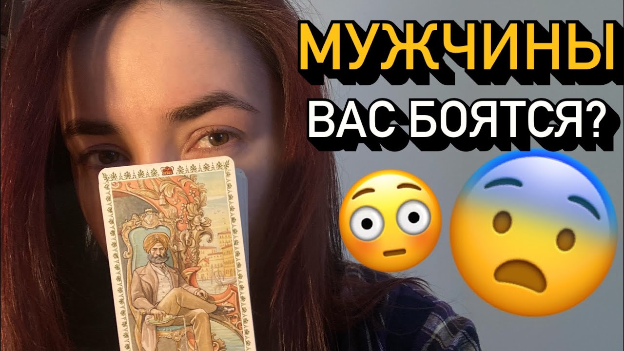 💔 Вы ОДНА, ведь МУЖЧИНЫ БОЯТСЯ к ВАМ ПОДОЙТИ 😱 ПОЧЕМУ ТАК? 
