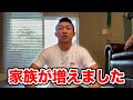 【ご報告】新しい家族が増えました。