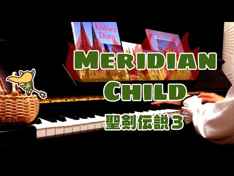 【聖剣伝説３】Meridian Child【ゲーム音楽弾いてみた】Seiken Densetsu3 BGM