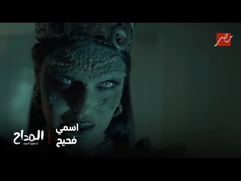 المداح أسطورة العهد أي حد هيقرب من صابر هيتأذي لو موقفش اللي بيعمله رسالة قوية من فحيح لرحاب