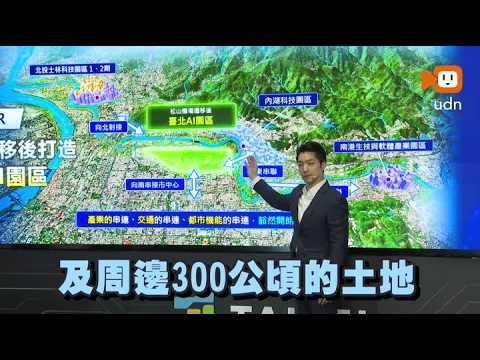 Chiang Wan-an Announces Plan to Relocate Songshan Airport: Converting Site into AI Park, Housing,...
