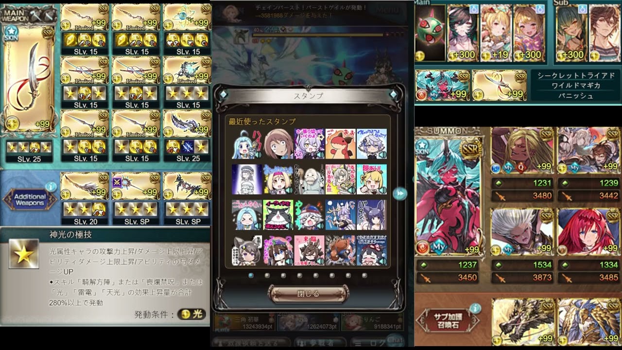 【グラブル】天元 ハイラ布都マナダイバーお試し