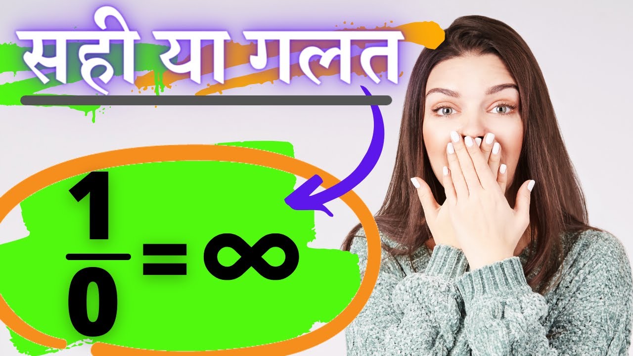 Divided by zero is equal to infinity or not YouTube