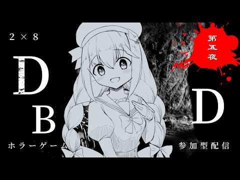 【DeadbyDaylight/参加型】生き残りをかけた戦い#5【言ノ葉キリヤ/Vtuber】