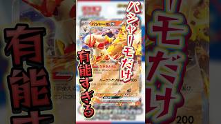バシャーモだけ買えばいい?こいつ強すぎるてぇ!! #ポケカ #スタートデッキ #ジェネレーション #ルビサファ #バシャーモ