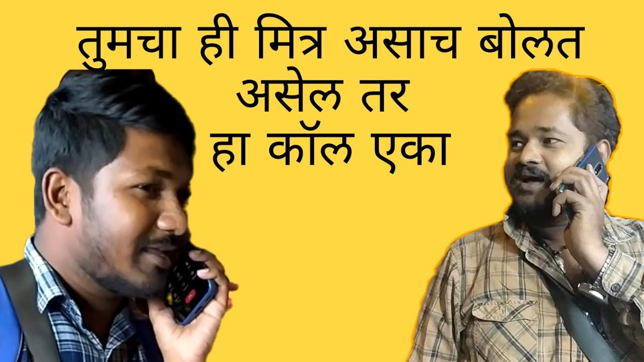 The funny call 