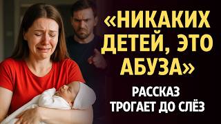 картинка: «НИКАКИХ ДЕТЕЙ». Я плакала когда читала эту историю... Рассказ, который вы запомните. История.
