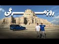 قشم دره تندیس ها روزمرگی در سفر Qeshm Island The Valley Of The Statues 
