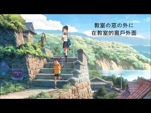 日本超感動電影【你的名字】主題曲:Sparkle日翻中