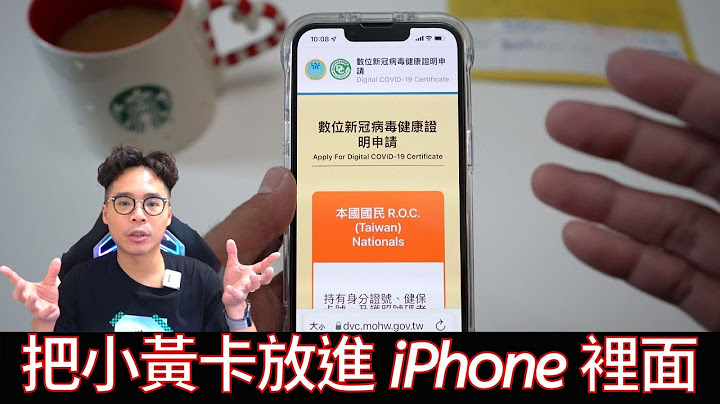 【免护照申请教学】手机数位疫苗证明！疫苗小黄卡放进 iPhone 和 Apple Watch 钱包里面！ - 天天要闻