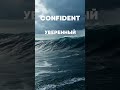 Переведи эти 5 слов быстрее меня 🇬🇧 Уровень B1 #Shorts