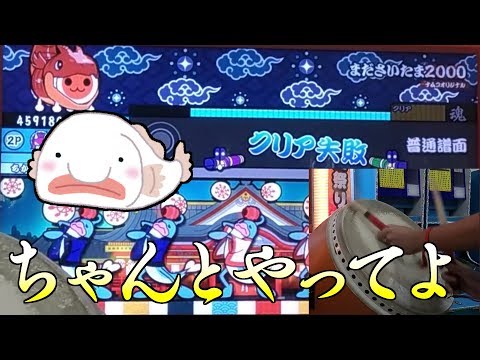 【太鼓の達人】クソ運手でまださいたま2000クリアできるのか？