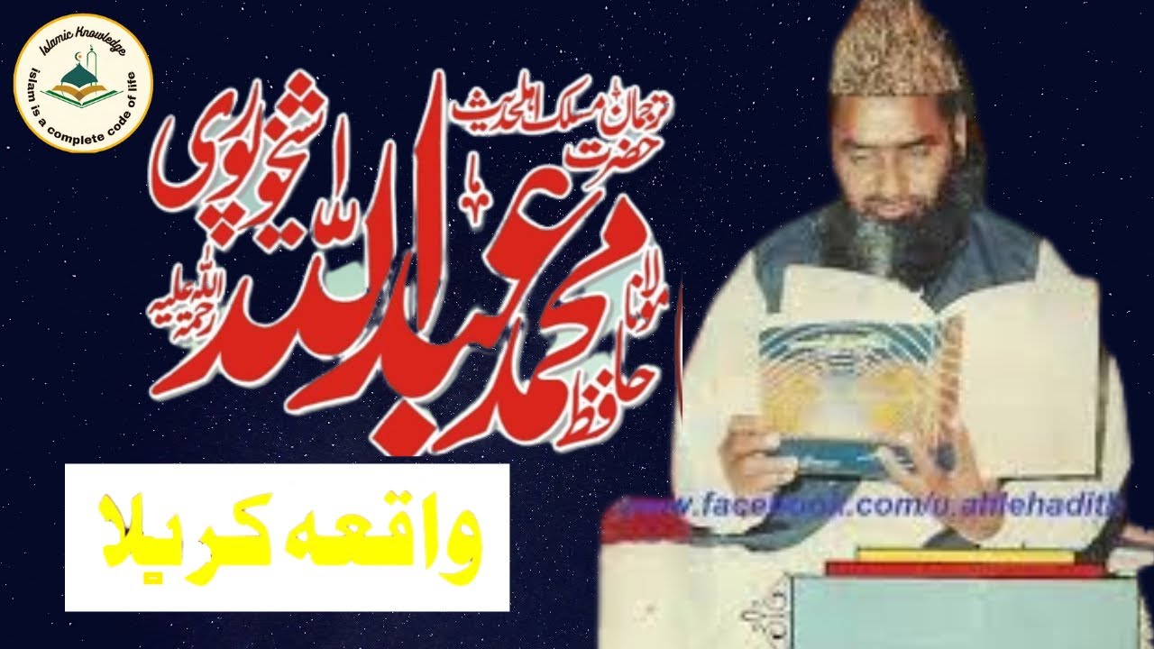Molana Abdullah sheikhupuri (waqia karbala)